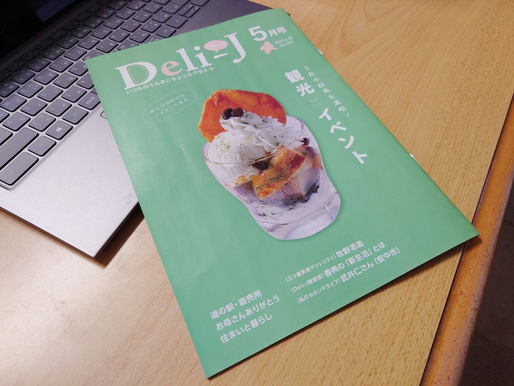 Deli-J（デリジェイ）5月号