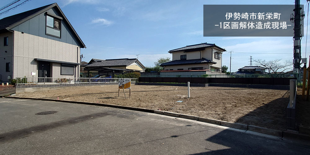 伊勢崎市新栄町土地