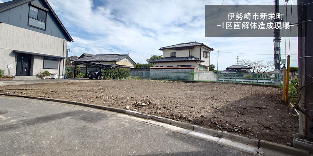 伊勢崎市新栄町解体現場